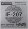 IF 207 (50 м) Лента монтажная в картон.коробке