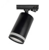 Светильник светодиодный трековый на шинопровод ДПО GX10  PTR 38 GU10 BL 230V IP20 без лампы черный к