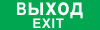 Наклейка NL-320х110NEF04-EXIT для NEF-04 (14385)