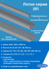 Лоток прямой замковый неперфорированный ЛМс-ПЗН 500х200-1,2ц УТ2,5 (L=3000мм) (Н0122142837)