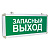 Светильник аварийно-эвакуационного освещения EXIT-102 односторонний LED Proxima