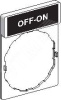 Этикетка OFF-ON