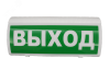 Оповещатель пожарный световой ВОСХОД-Р