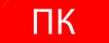 Пиктограмма ''Пожарный кран'' 240х95мм (для SAFEWAY-10) EKF (pkal-02-07)
