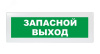 Оповещатель световой Молния-12 Запасный выход зеленый фон