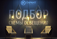 Схемы освещения Схемы освещения