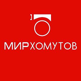 Мир хомутов