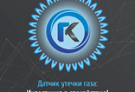 Датчик утечки газа Датчик утечки газа